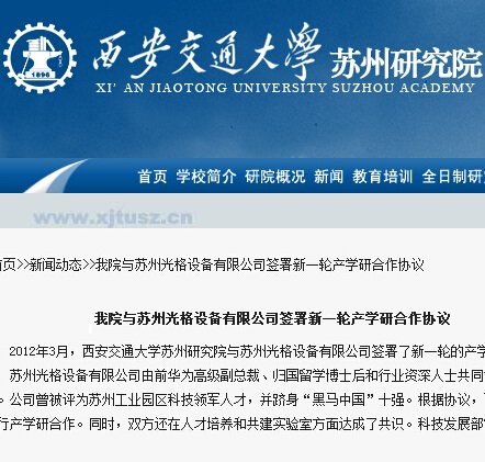 我司與西安交大簽署校企合作協(xié)議！