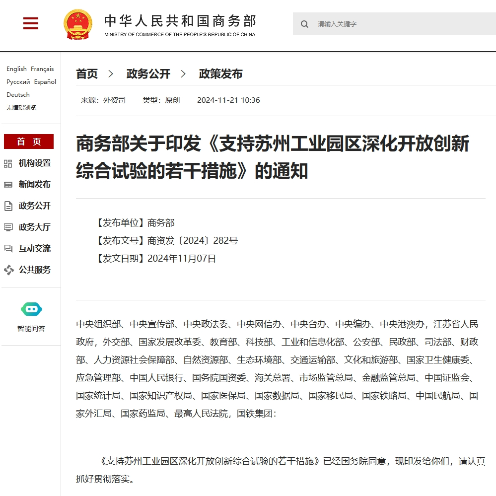 蘇州園區(qū)企業(yè)重大利好！商務(wù)部14條舉措來(lái)襲，光格科技率先受益！